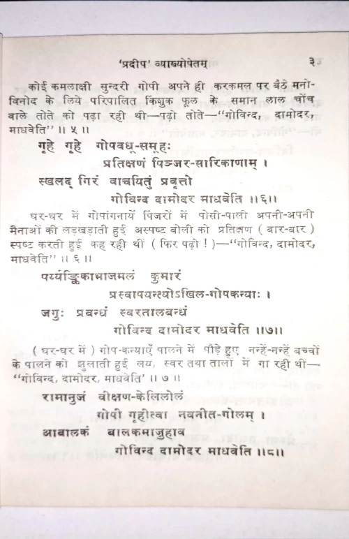 Govindadamodara Stotra